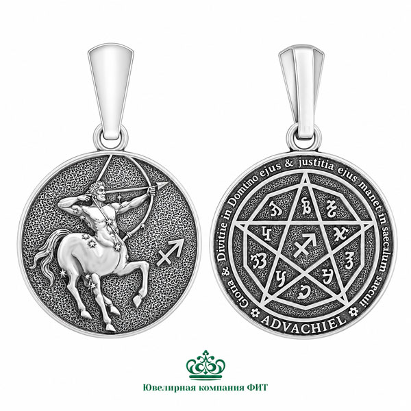 Серебряный кулон Знак зодиака Стрелец