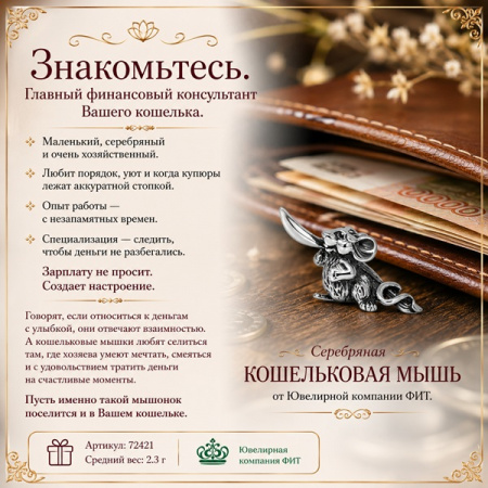 Серебряная кошельковая мышка