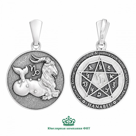 Серебряный кулон Знак зодиака Козерог